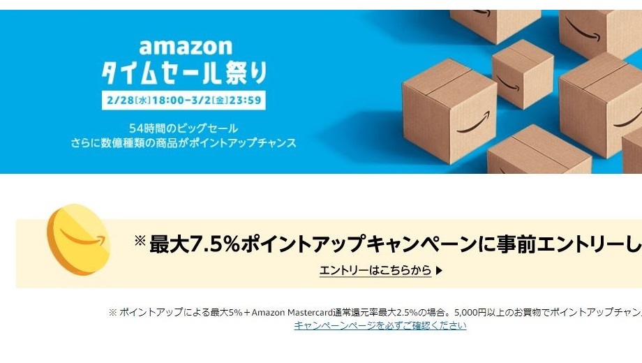 2018年「Amazonタイムセール祭り