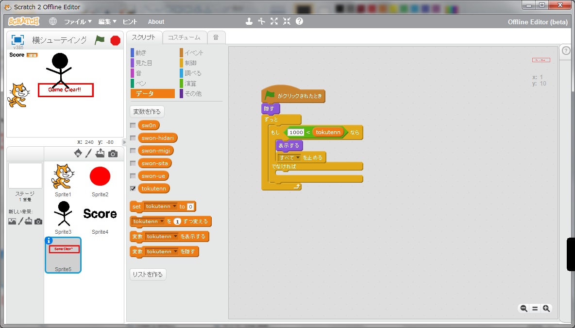 Scratch スクラッチ でオリジナルゲームを作ってみよう 作り方 手順 プログラミング例 無限ループ If文 フラグ デバッグ など みなラボ