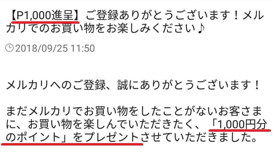 メルカリ裏技 知らないあなたは損してる 新規登録時に1 000円分のポイントを誰でも超簡単にゲットする方法 みなラボ